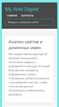 Mobile Screenshot of mywebdigest.net